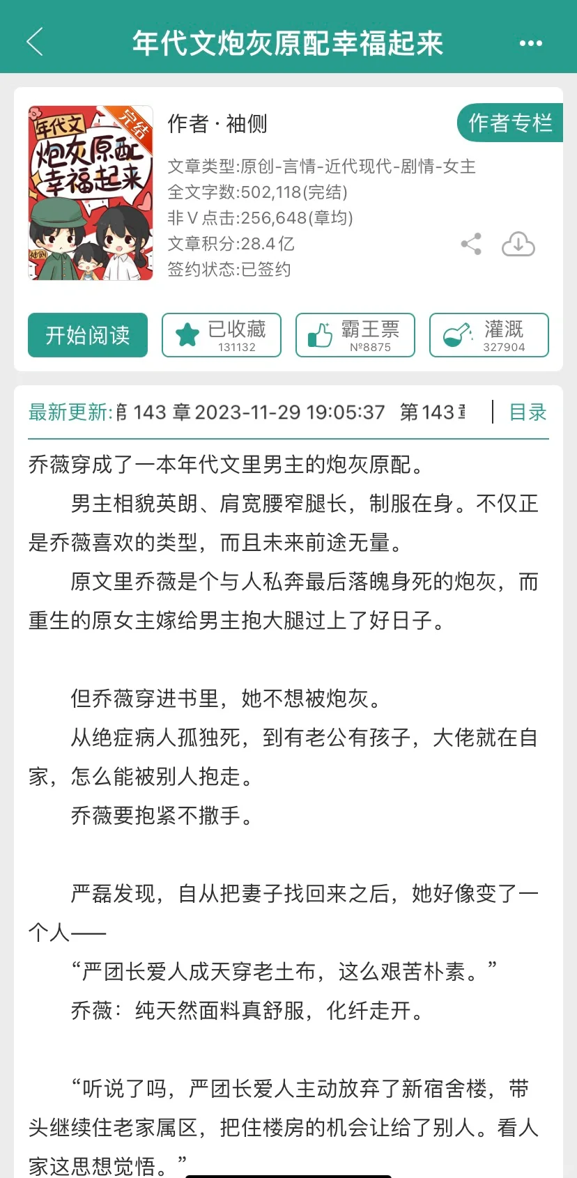 超好看的年代文被我发现了！