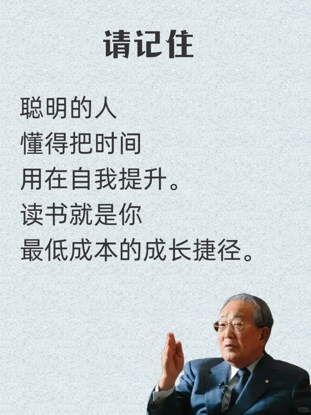 稻盛和夫给年轻人的忠告