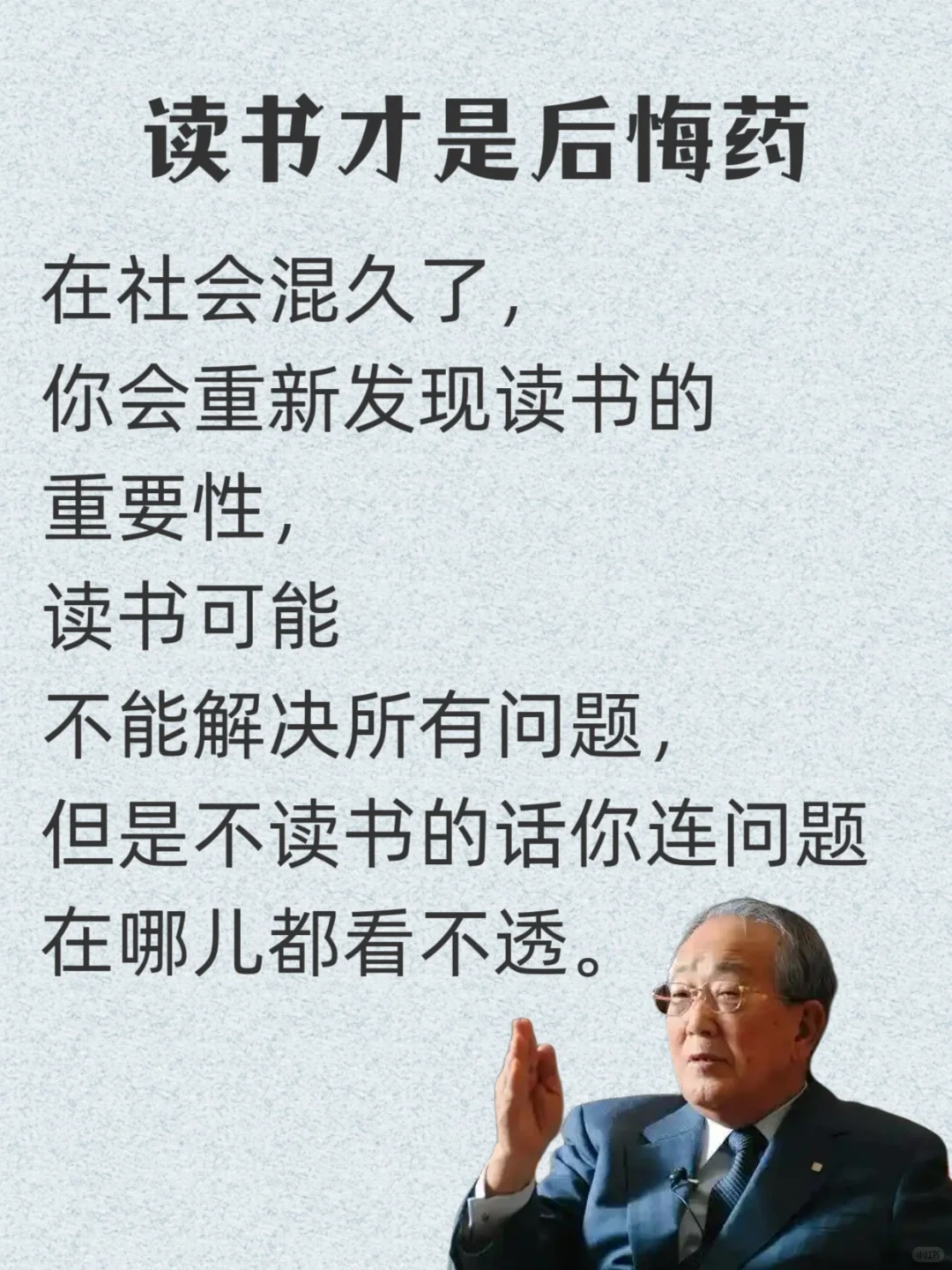 稻盛和夫给年轻人的忠告