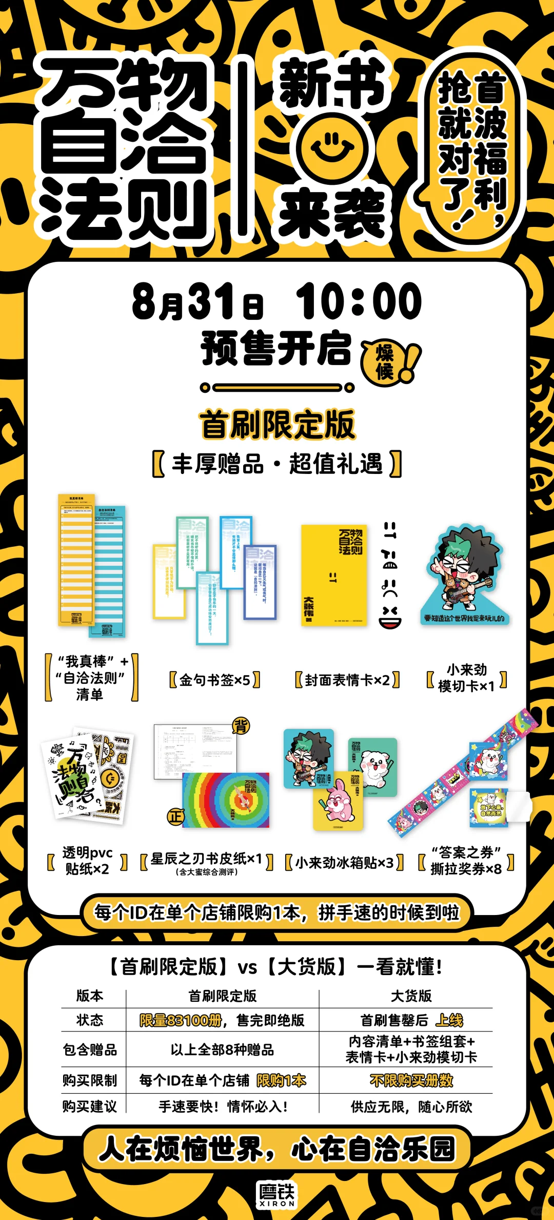 大张伟新书来啦！！！