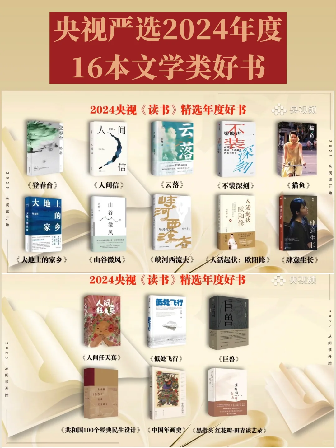 📚央视精选2024年度16本文学书‼️