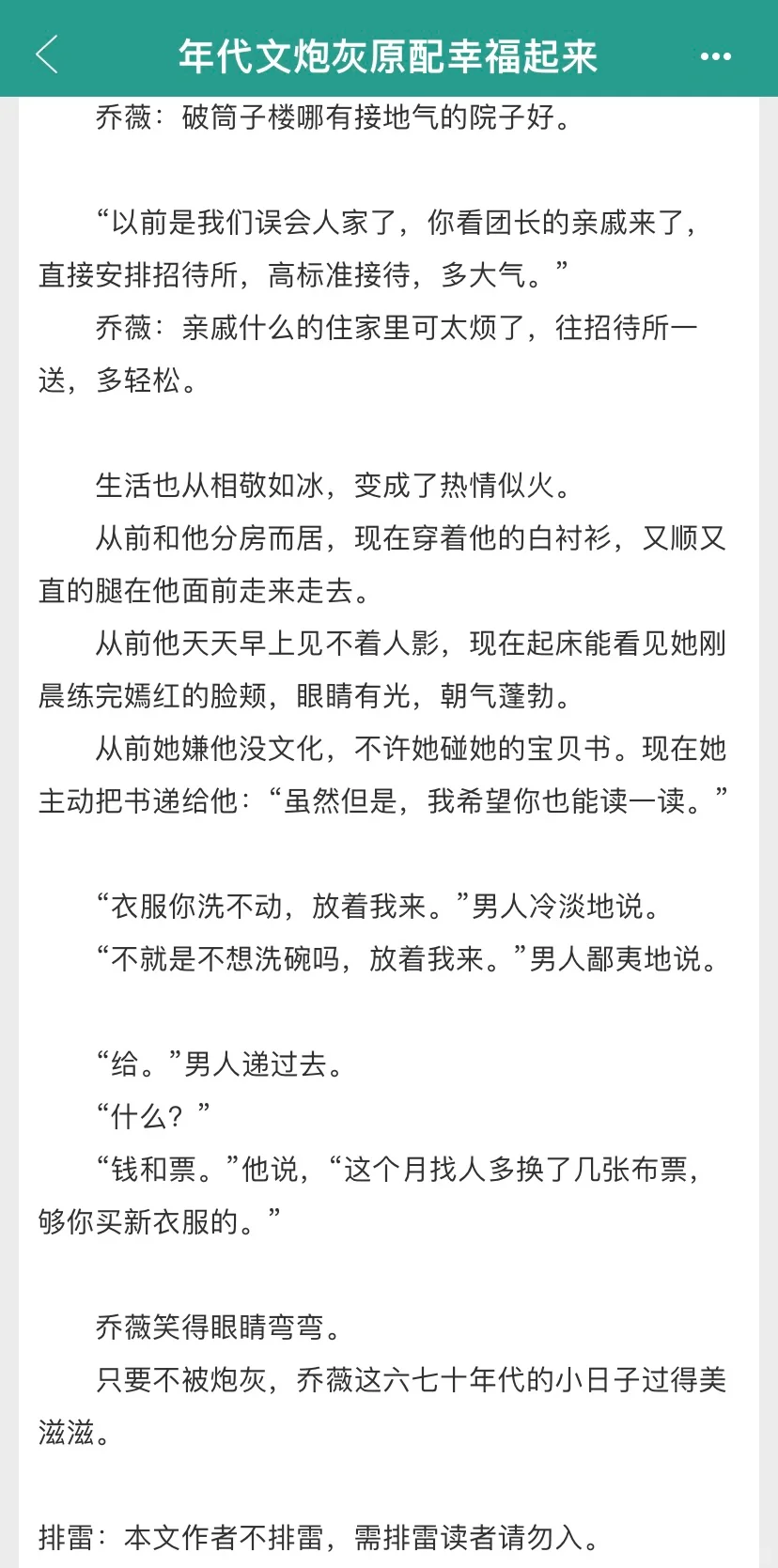 超好看的年代文被我发现了！