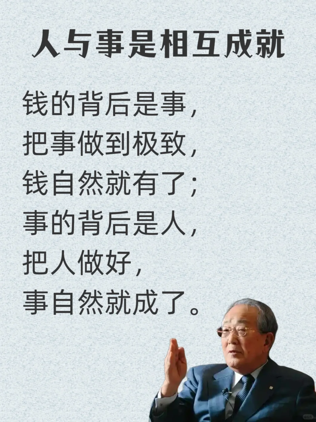 稻盛和夫给年轻人的忠告