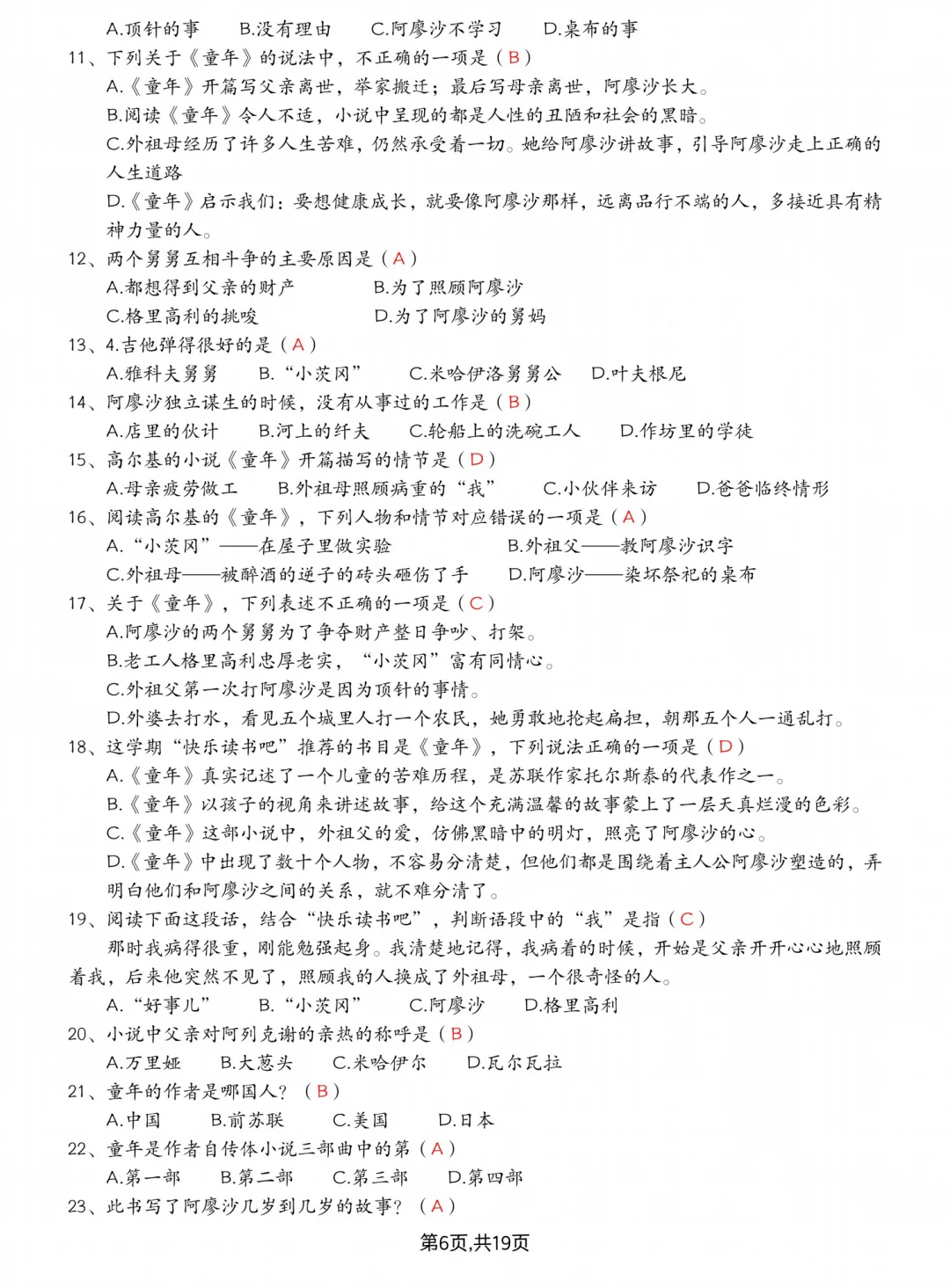 暑假必读❗️六上语文《快乐读书吧》知识点汇总