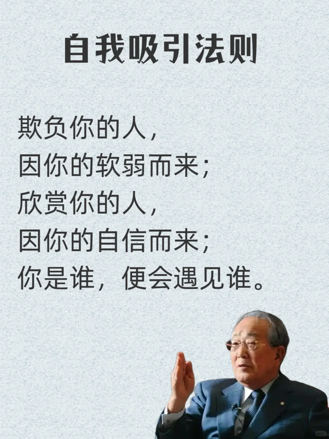 稻盛和夫给年轻人的忠告