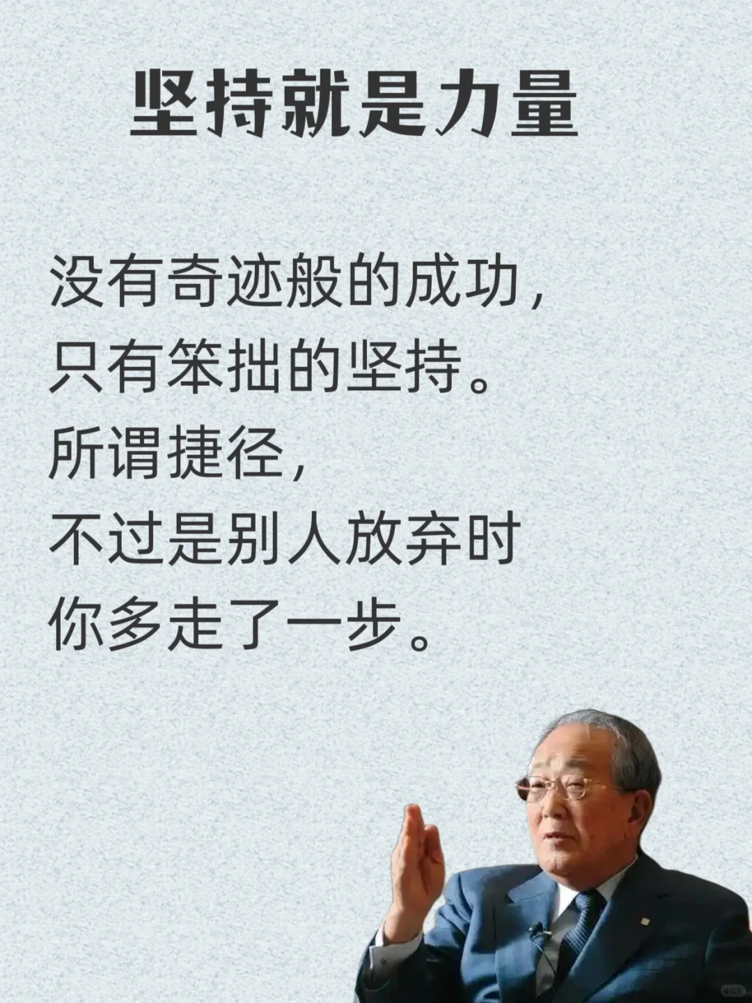 稻盛和夫给年轻人的忠告