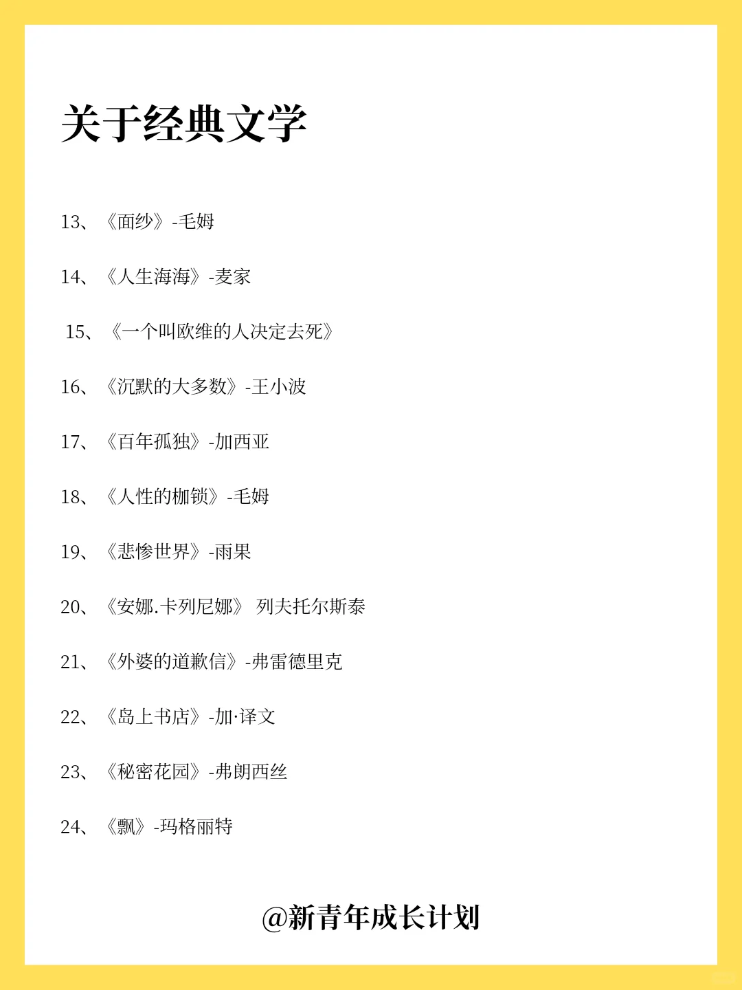 大学期间｜最值得阅读的100本经典图书推荐