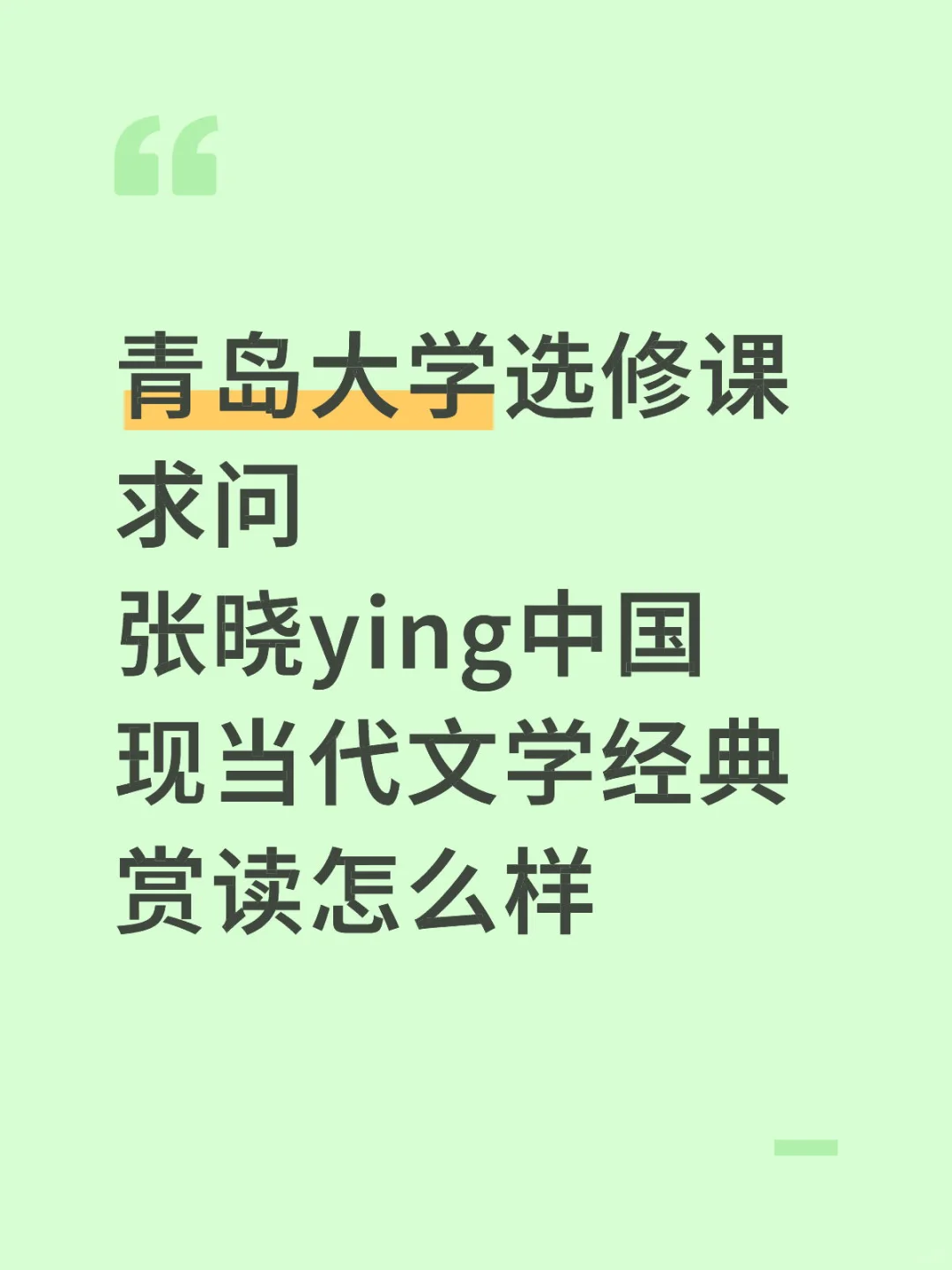 青岛大学选课