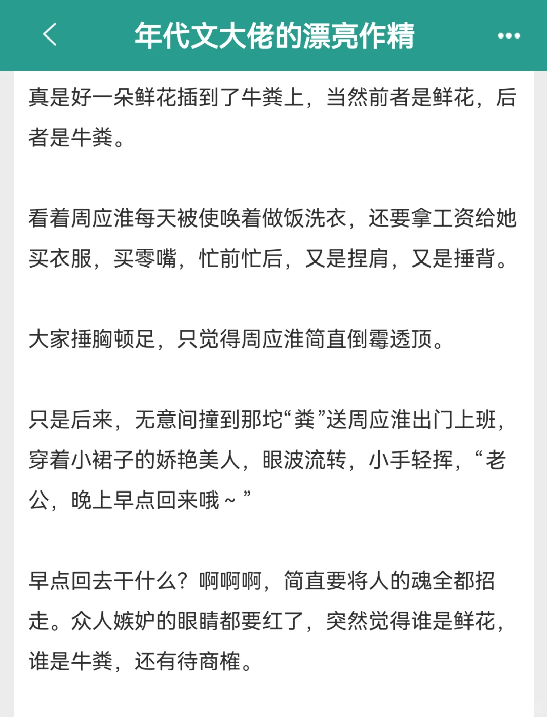 年代文真是💩里淘💰