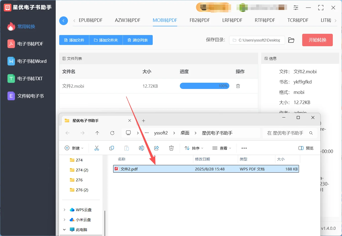 mobi电子书转pdf格式的方法汇总