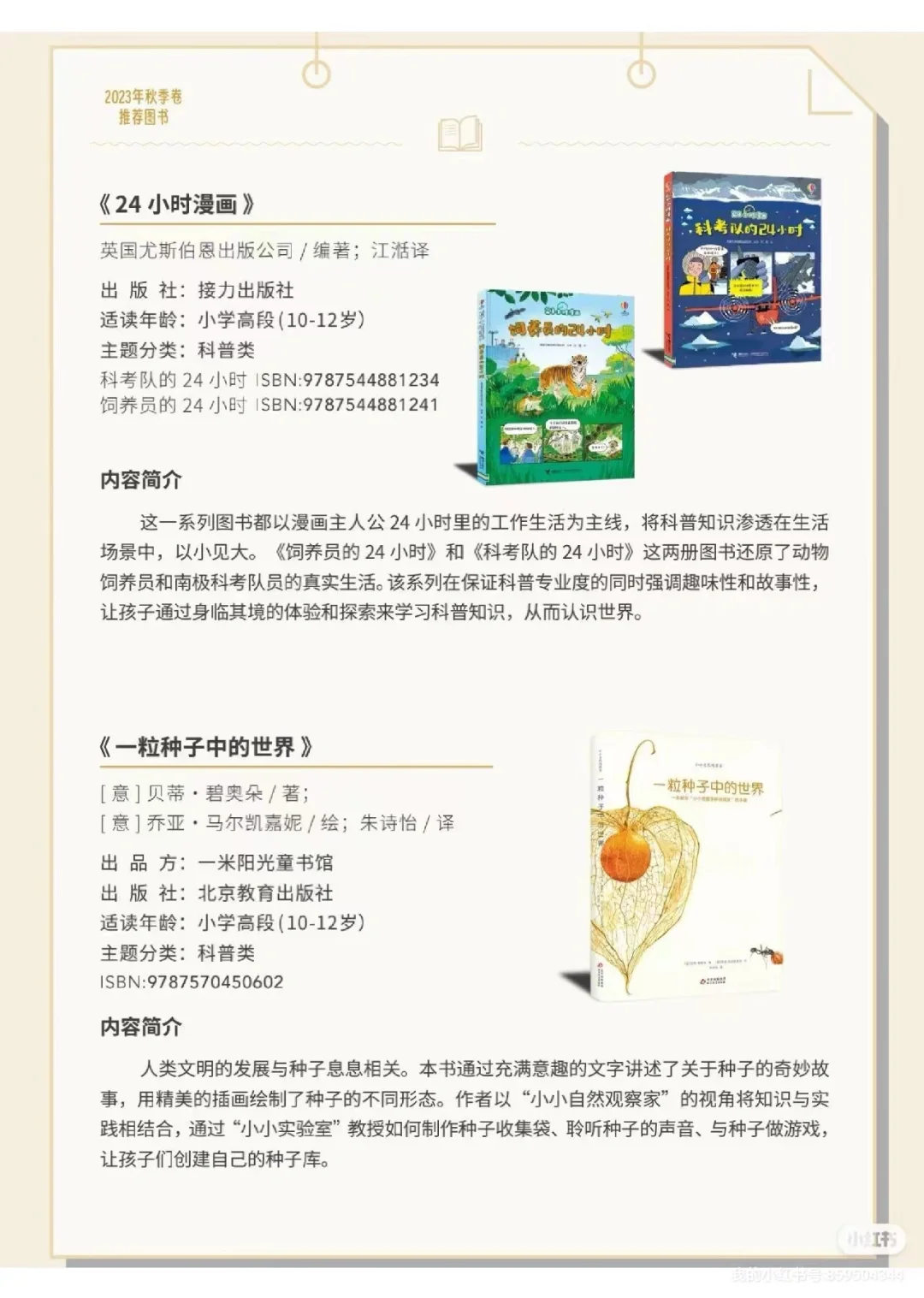 码住，国图儿童管推荐的书单，值得反复读