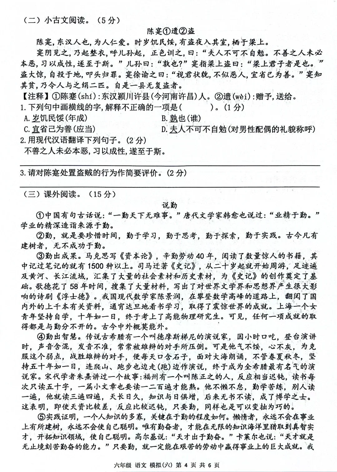 2025学年小升初语文分班考试期末押题卷