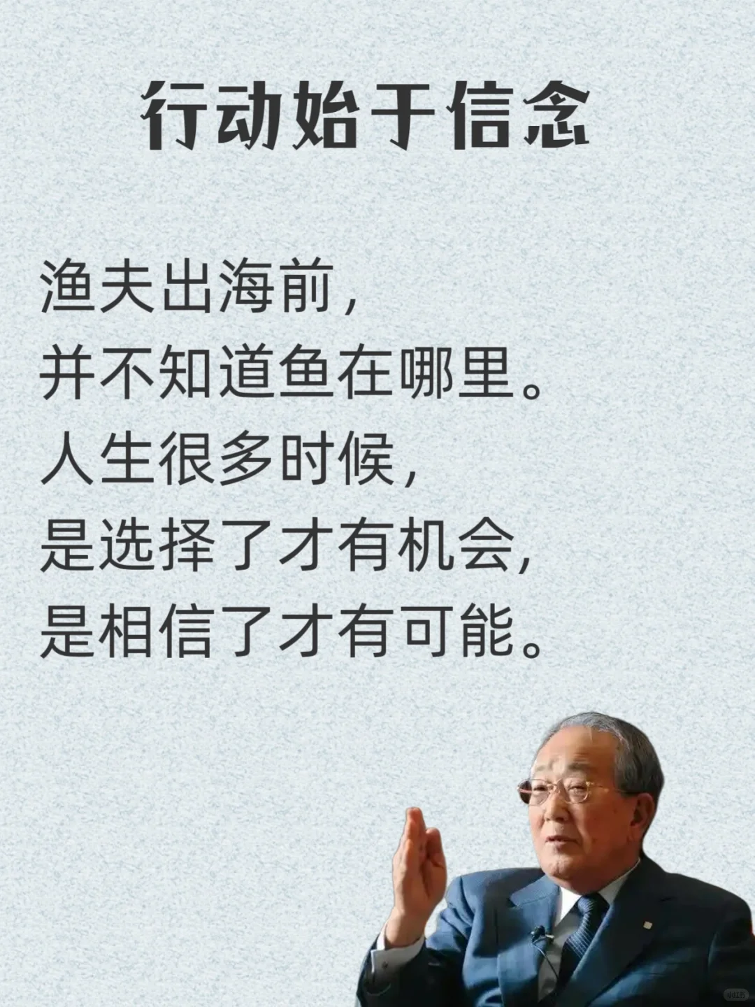稻盛和夫给年轻人的忠告