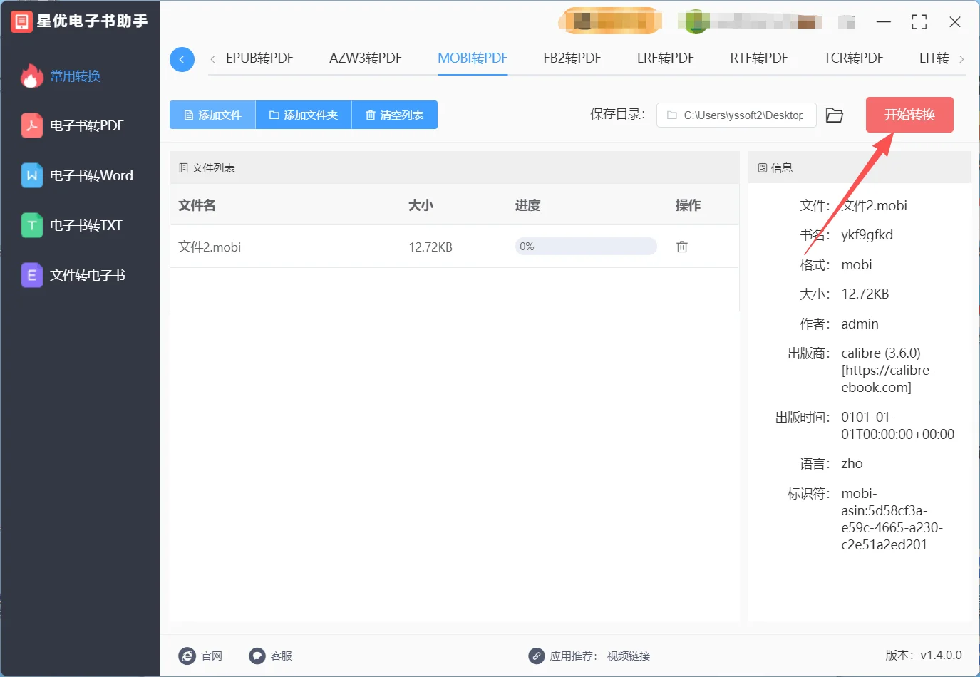 mobi电子书转pdf格式的方法汇总