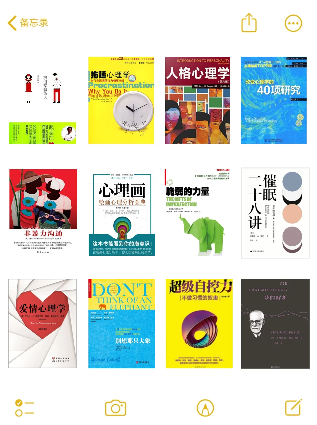 心理人必备PDF电子版，要💰就不礼貌啦！