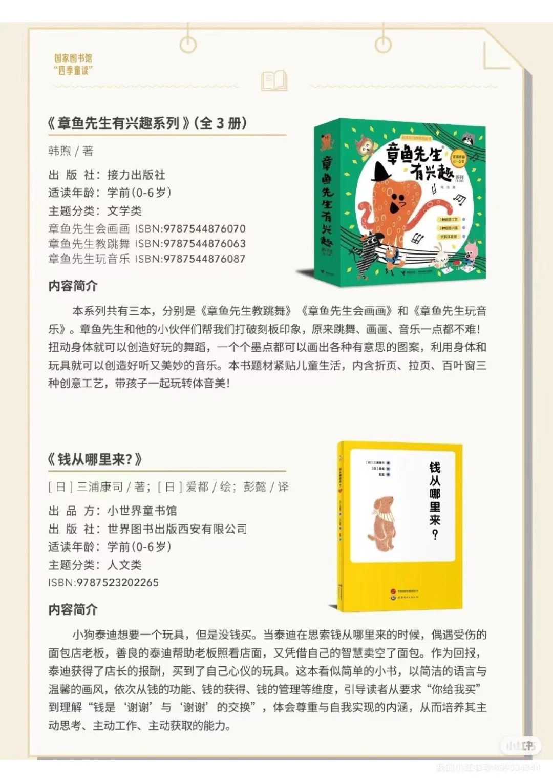码住，国图儿童管推荐的书单，值得反复读