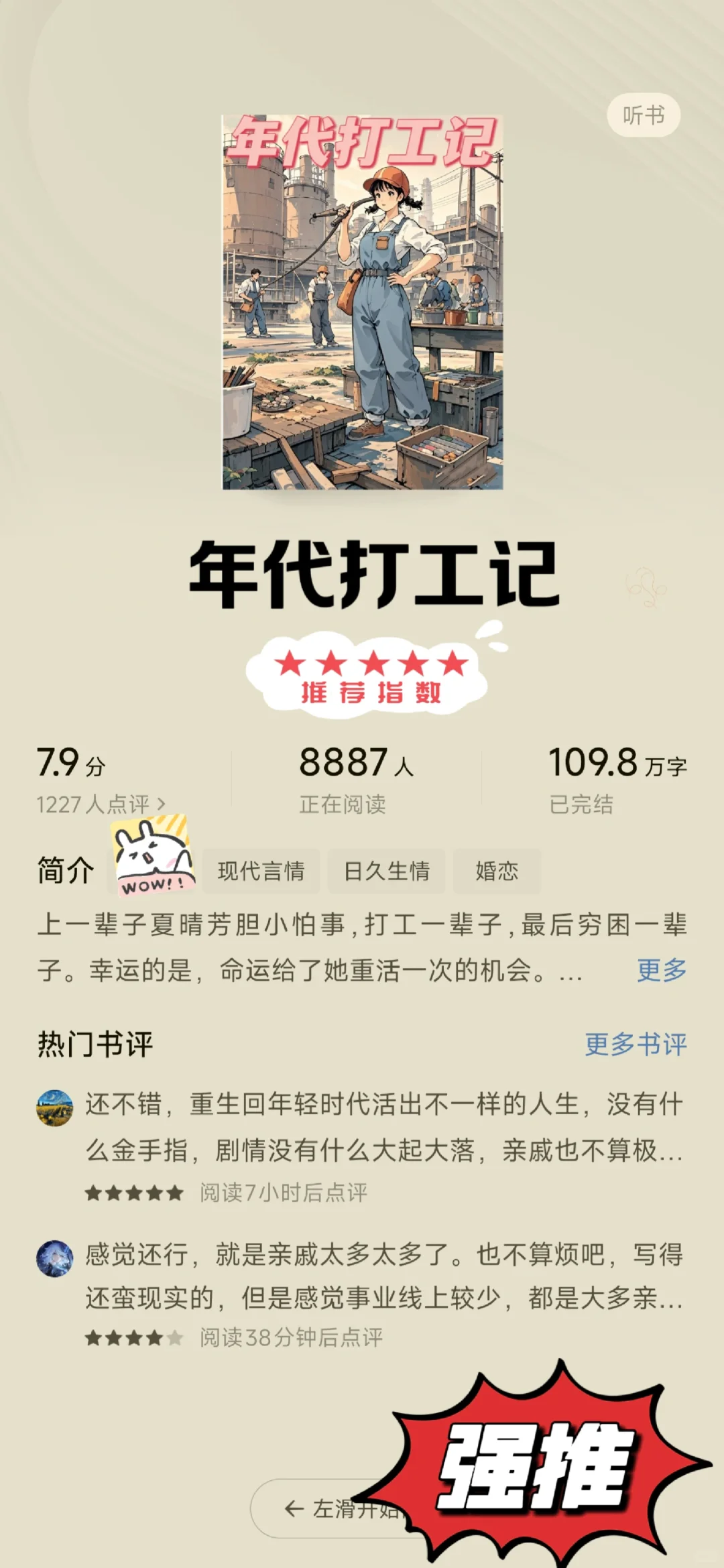 老书虫推荐的4⃣️本年代文❗天花板❗强推