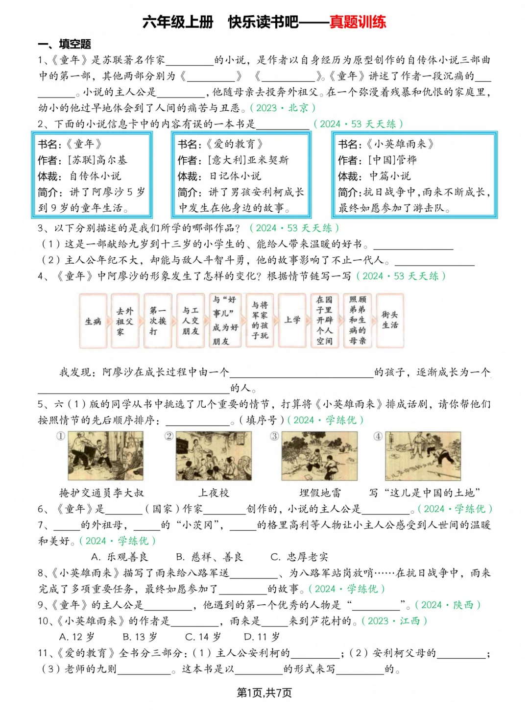 暑假必读❗️六上语文《快乐读书吧》知识点汇总