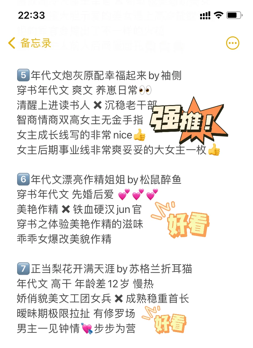 七本炒鸡好看的年代文🆙🆙🆙
