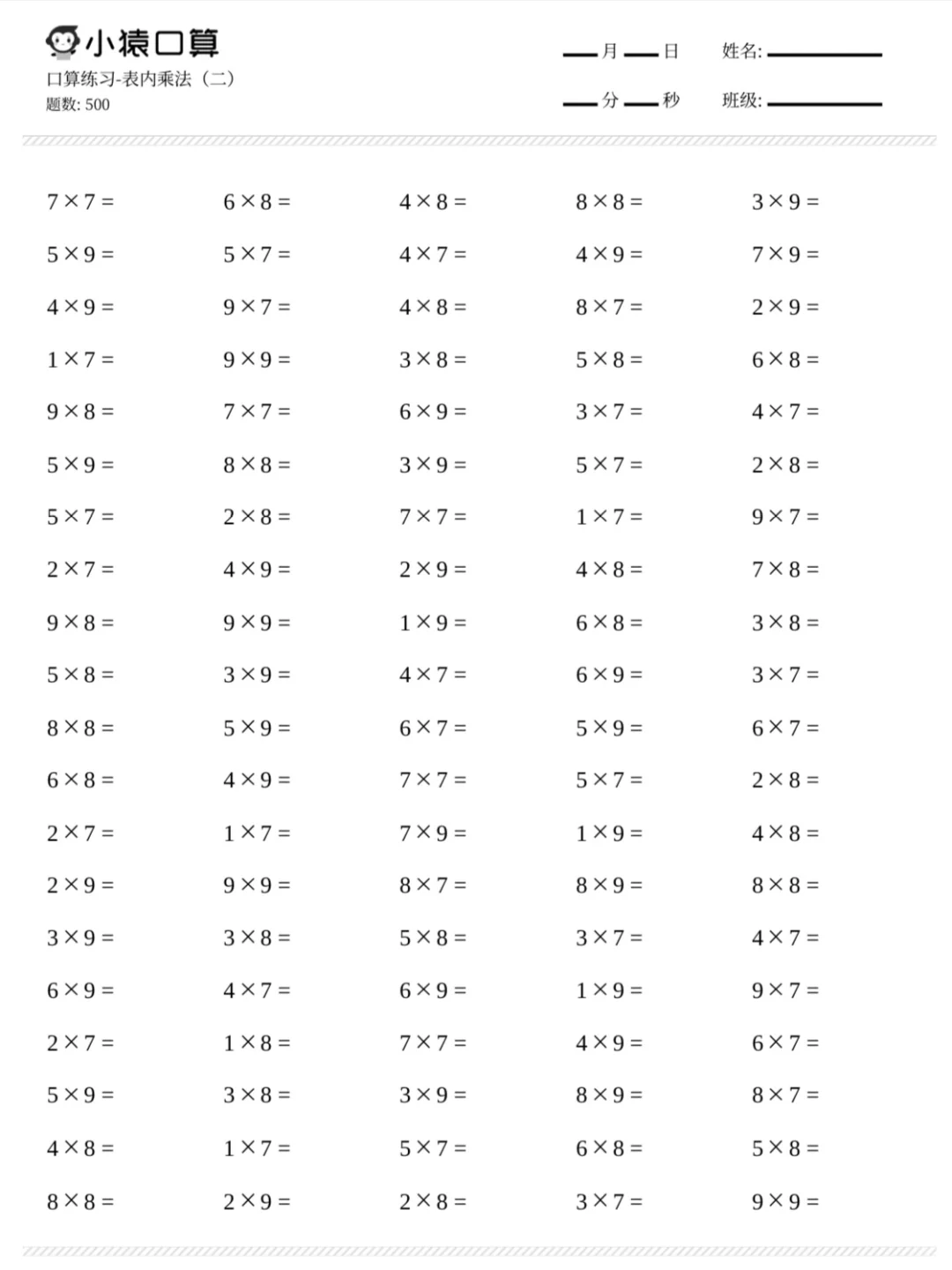 二上乘法口诀表🔥（附50页口算每日一练）