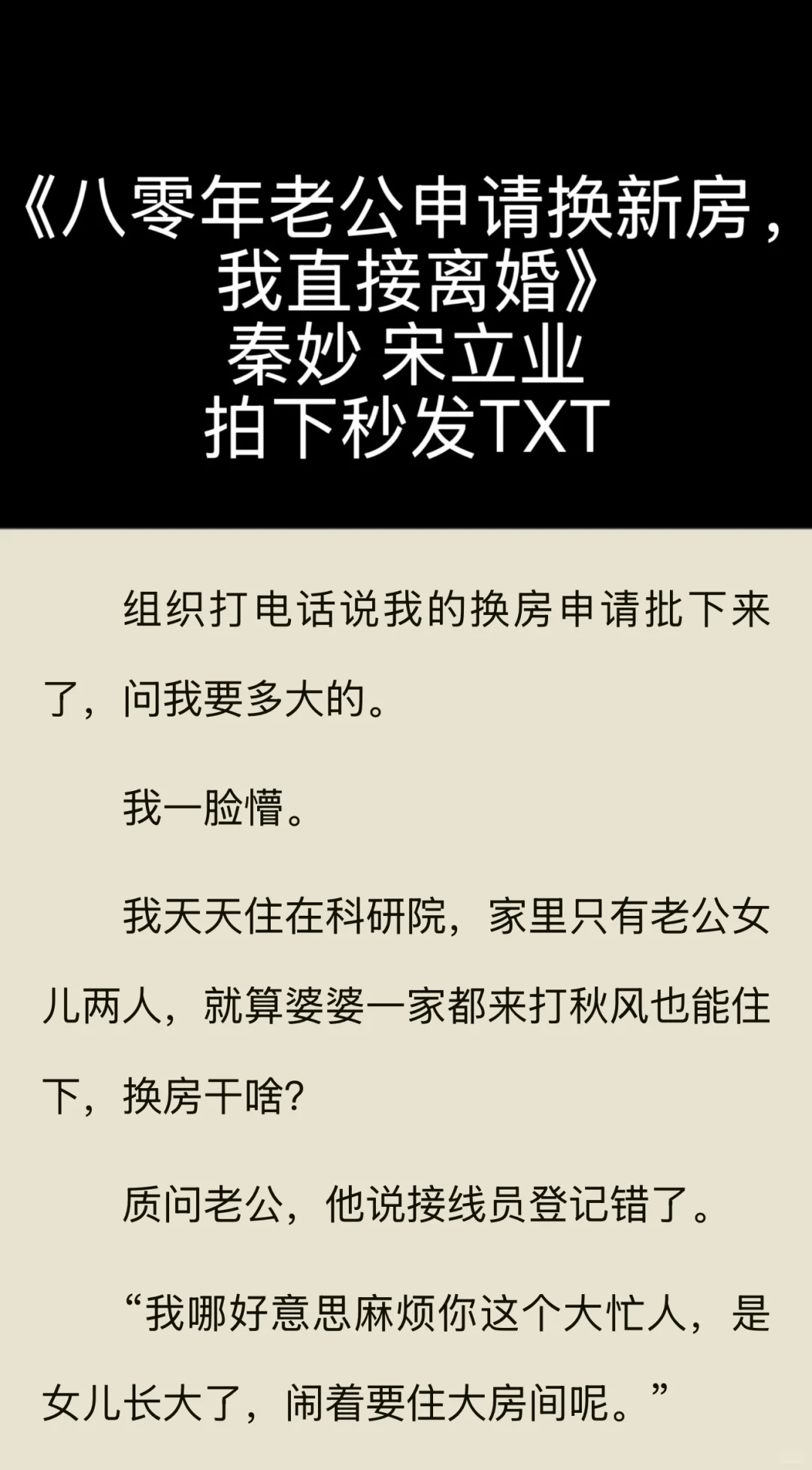 《八零年老公申请换新房，我直接离婚》秦妙宋