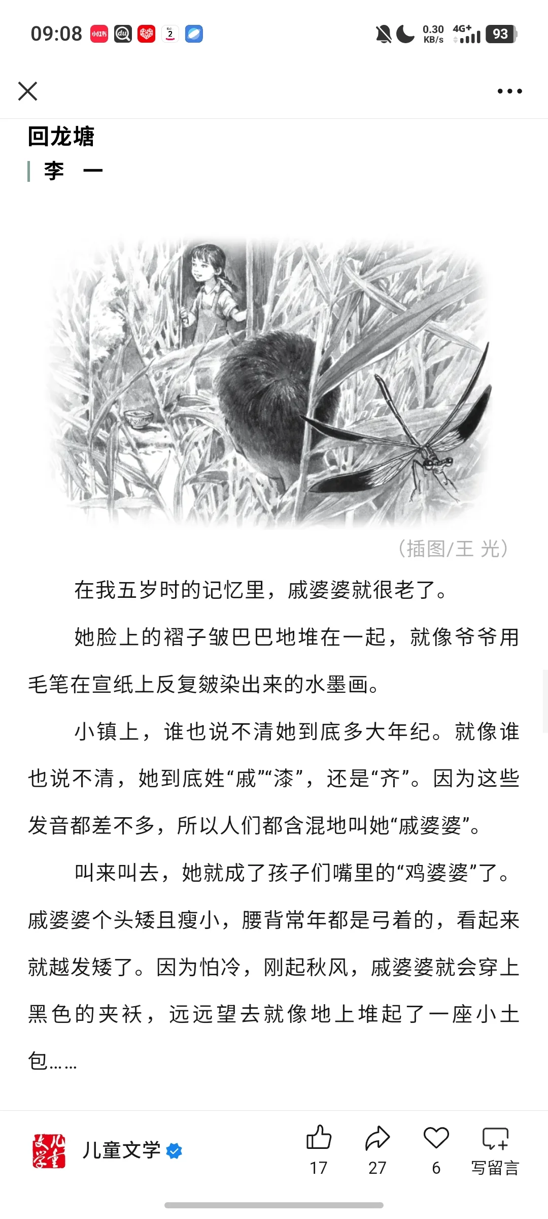 上刊《儿童文学》2025年9月（经典）版