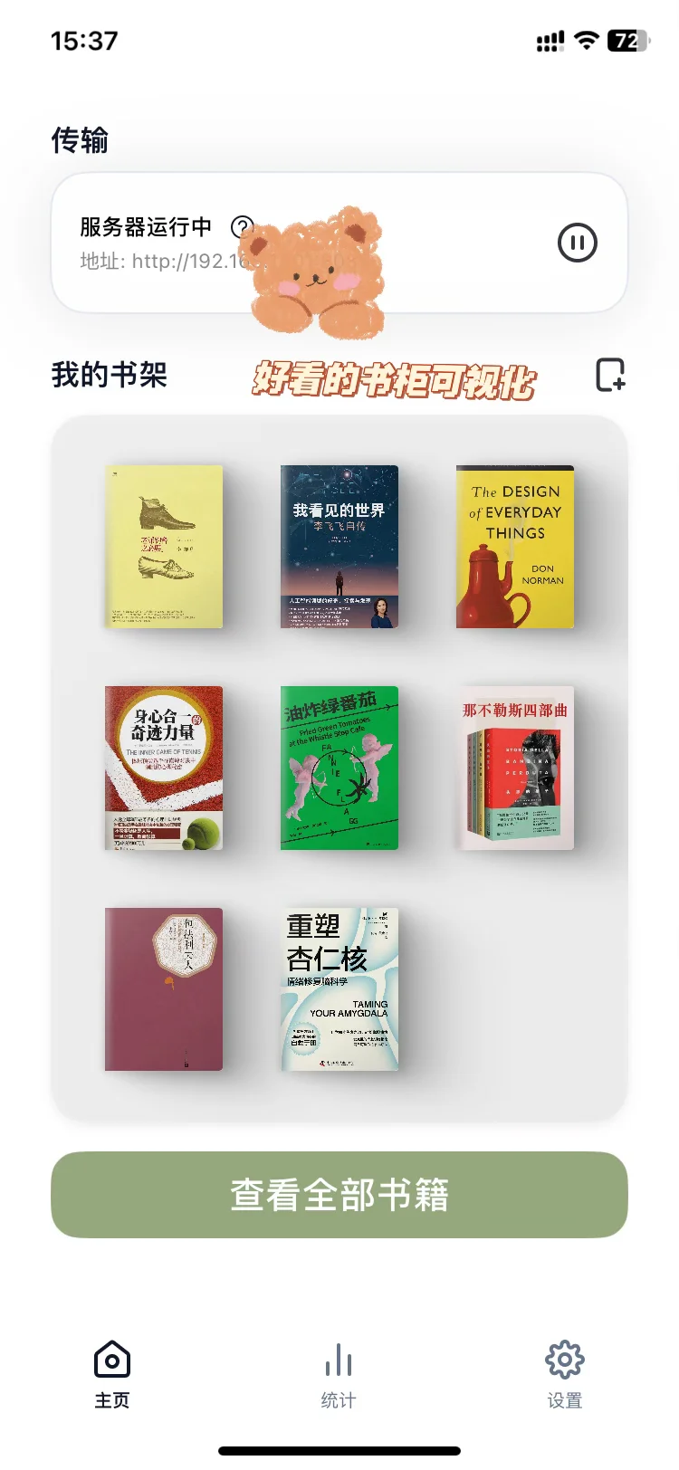 Kindle退出后，我开发了传书的完美解决方案