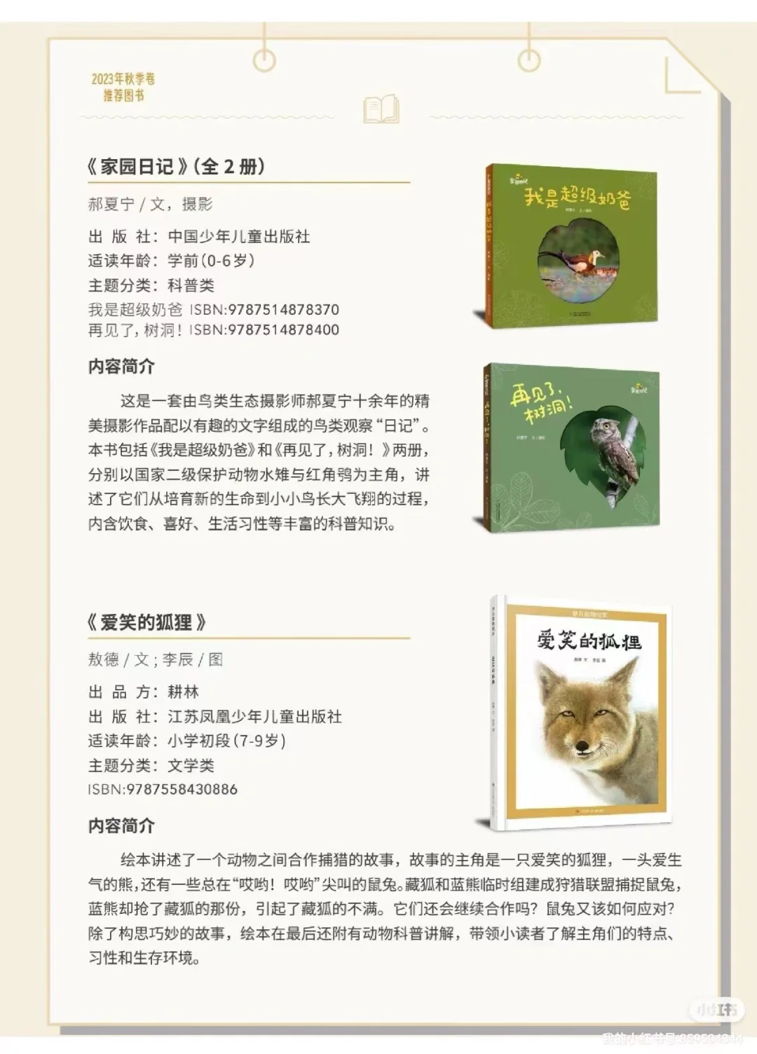 码住，国图儿童管推荐的书单，值得反复读