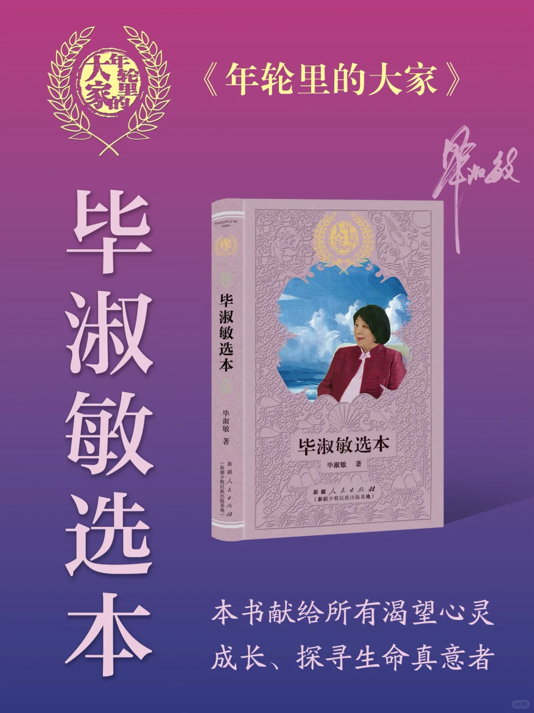 乌鲁木齐|毕淑敏新书分享会📚