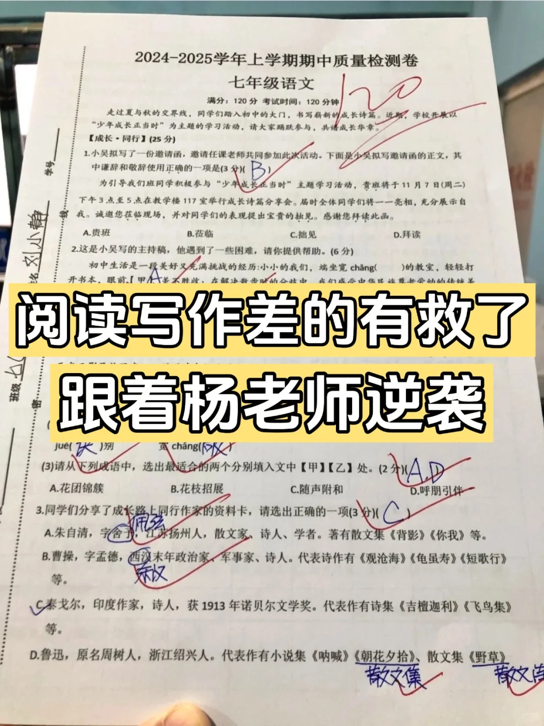 阅读写作差的有救了，跟着杨老师逆袭！