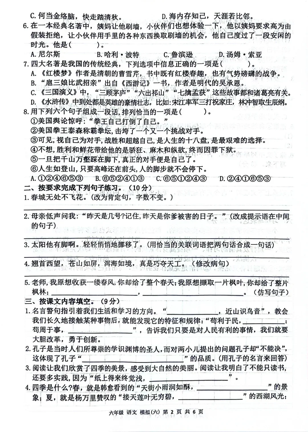 2025学年小升初语文分班考试期末押题卷
