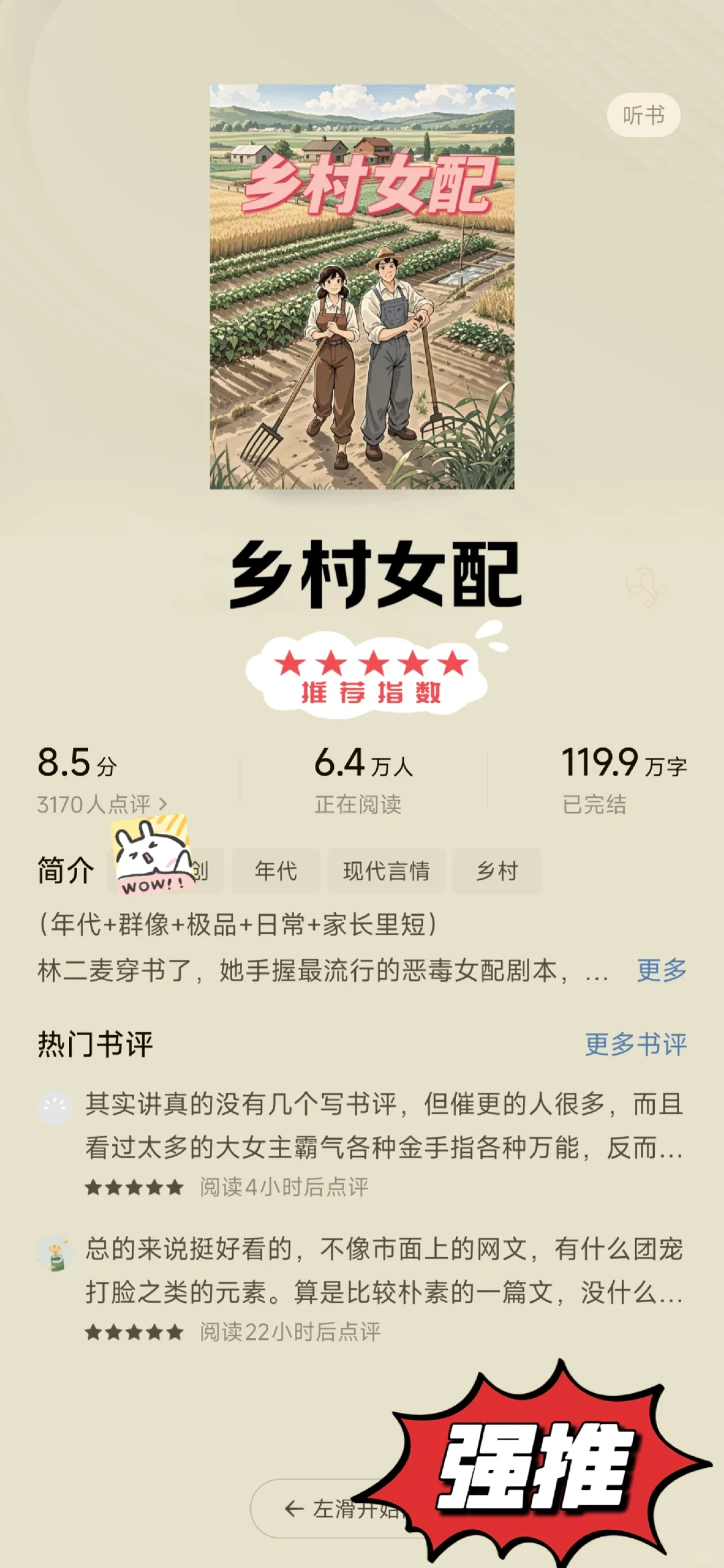 老书虫推荐的4⃣️本年代文❗天花板❗强推