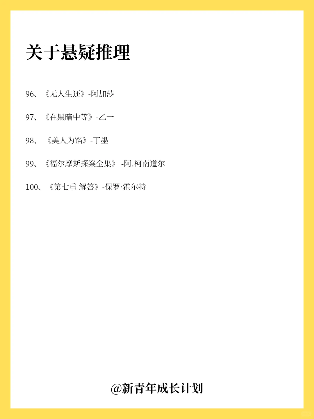 大学期间｜最值得阅读的100本经典图书推荐