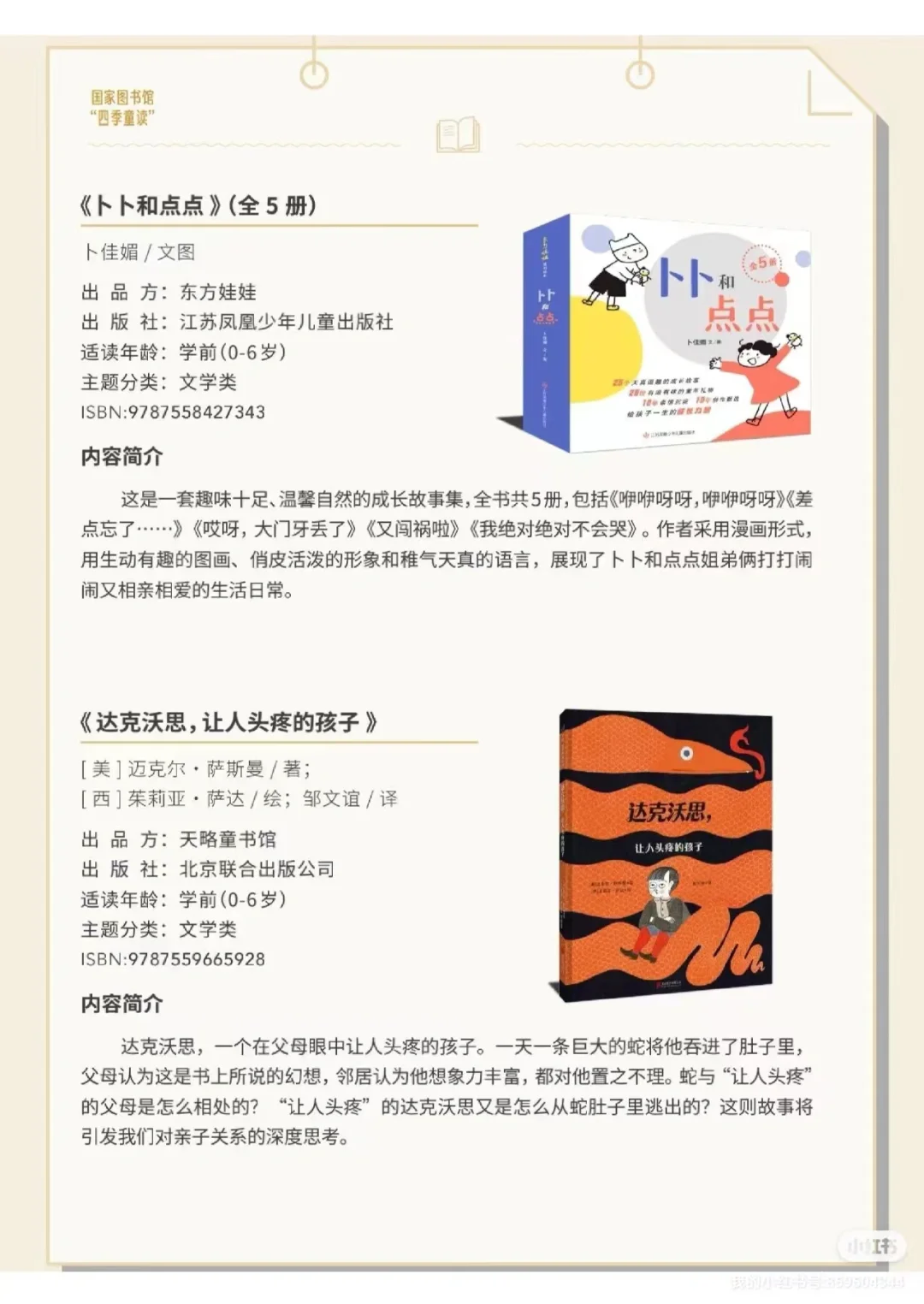 码住，国图儿童管推荐的书单，值得反复读