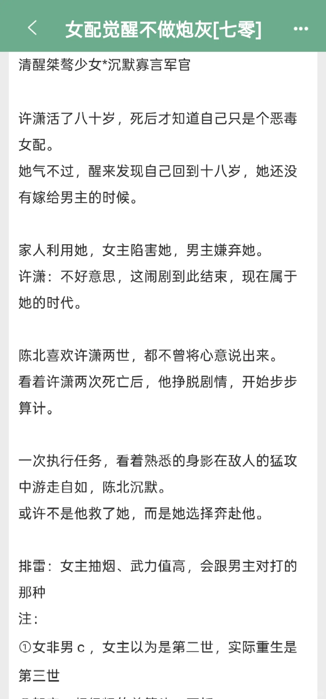 大佬女主重回七零觉醒后，横扫流金年代！！