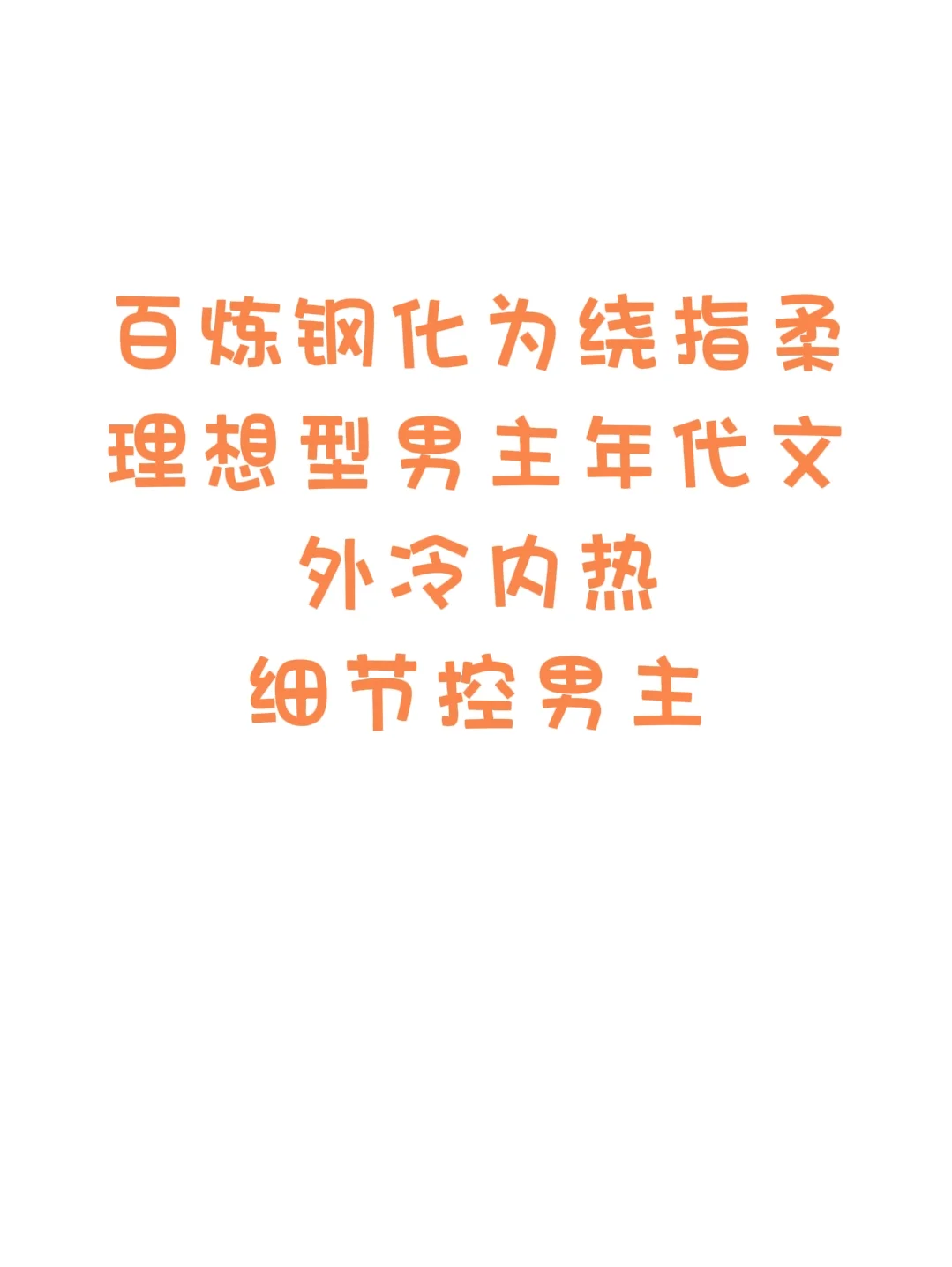 理想型男主年代文来喽很好看的那种