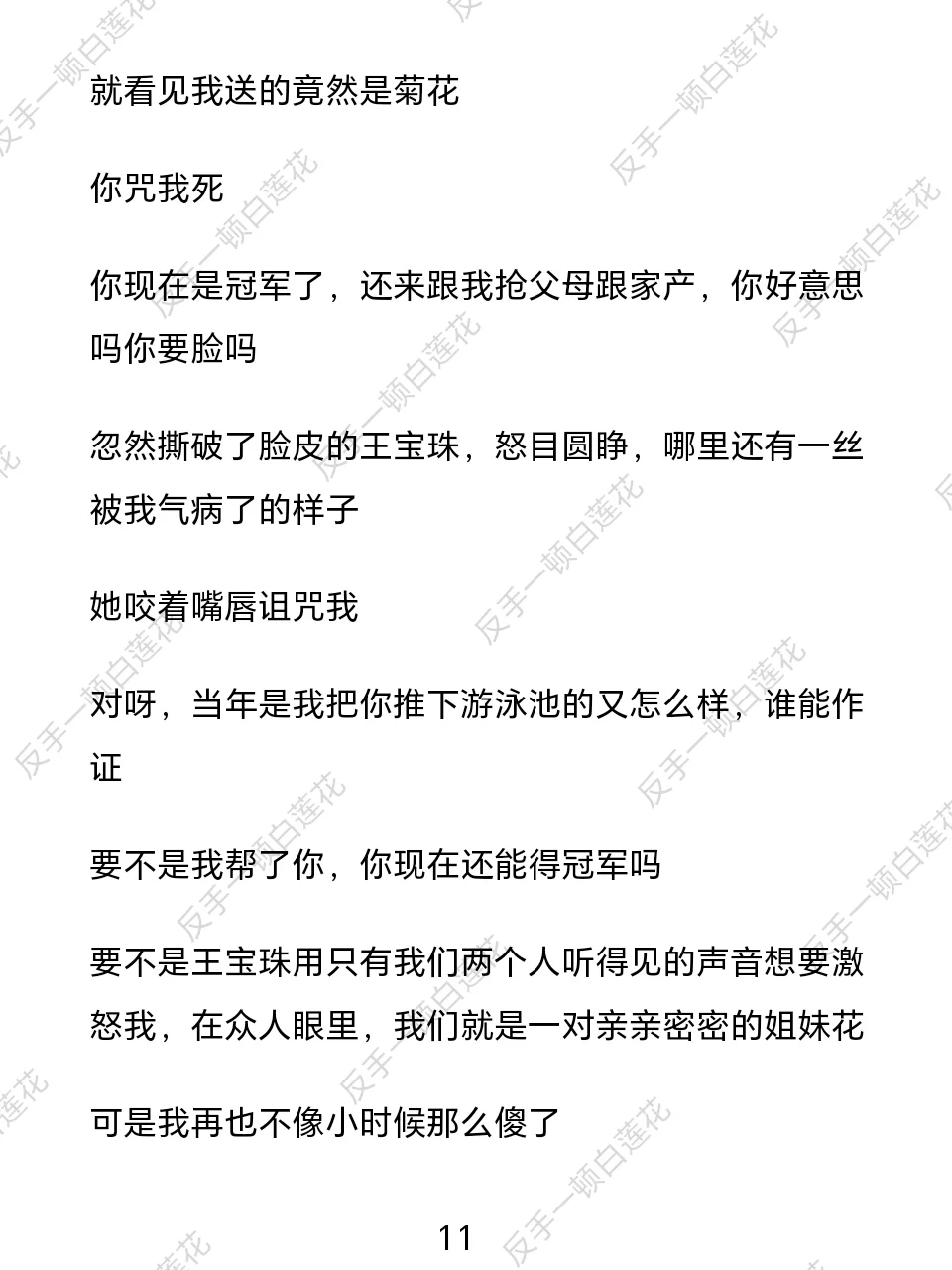 啧，我让你当个茶香四溢的🍵！！