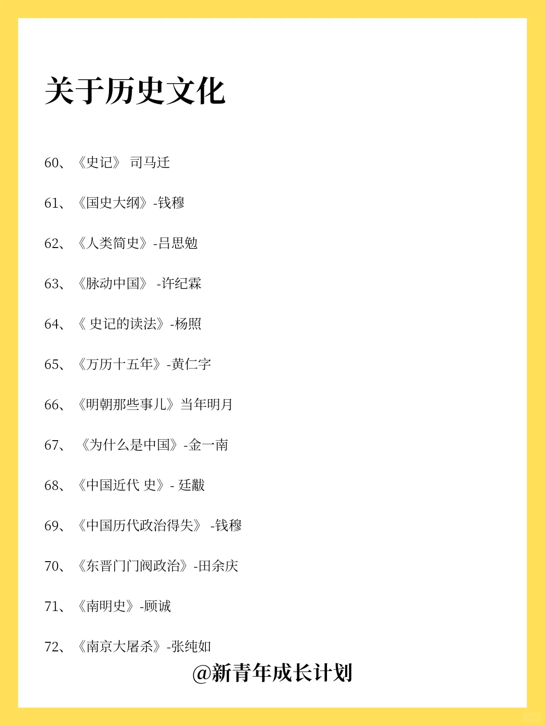 大学期间｜最值得阅读的100本经典图书推荐