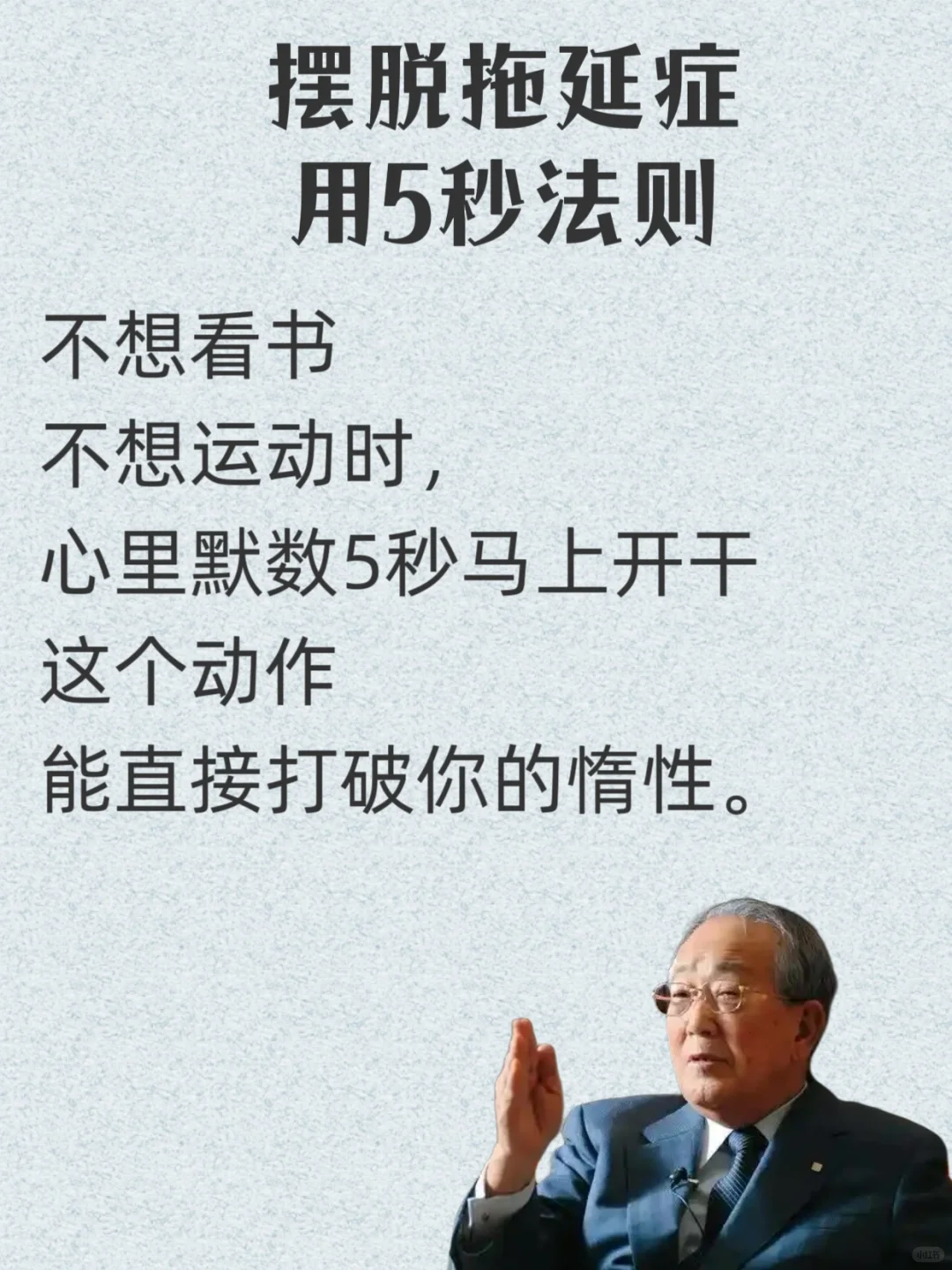 稻盛和夫给年轻人的忠告