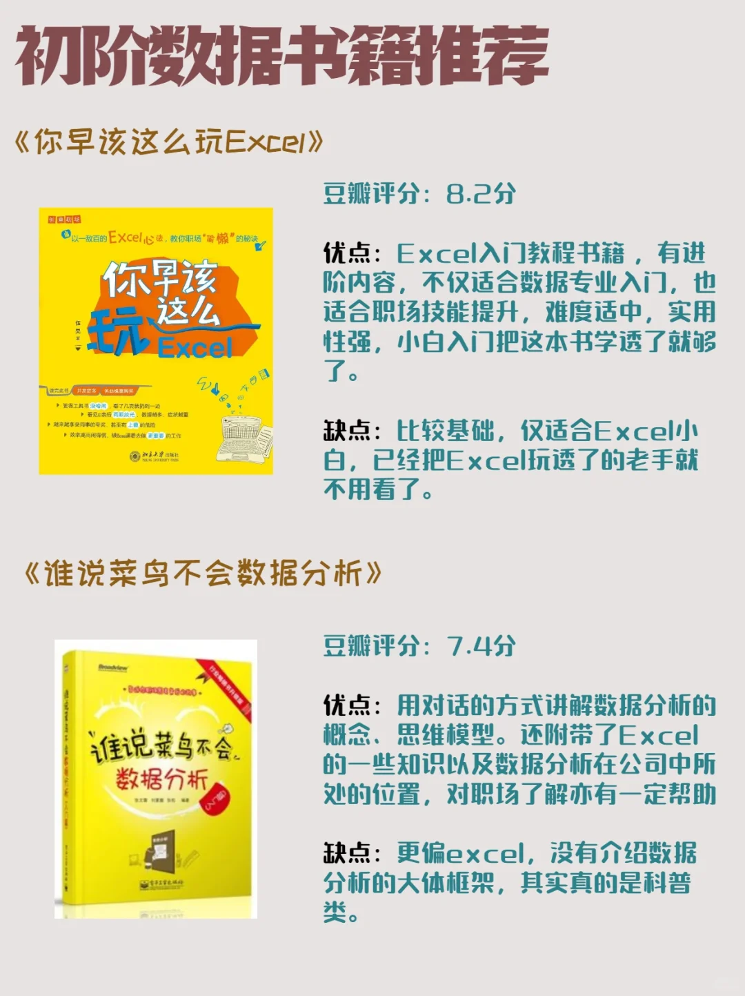 数据分析初阶书籍推荐｜附电子书版本