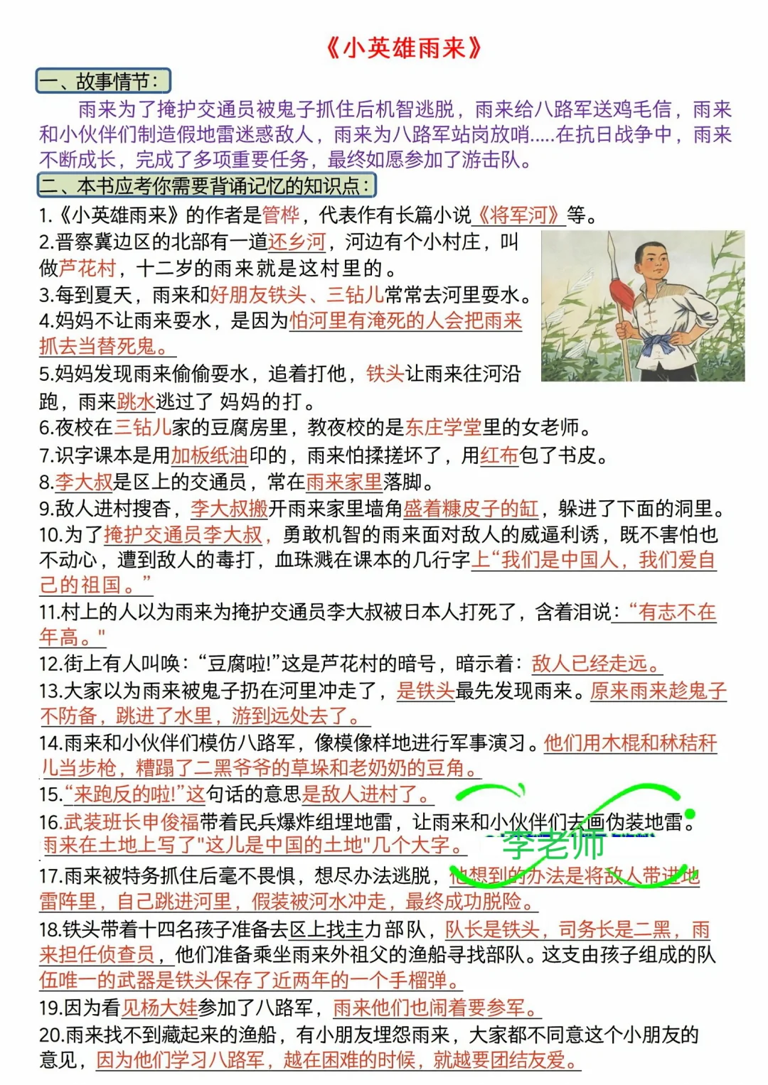 暑假必读❗️六上语文《快乐读书吧》知识点汇总