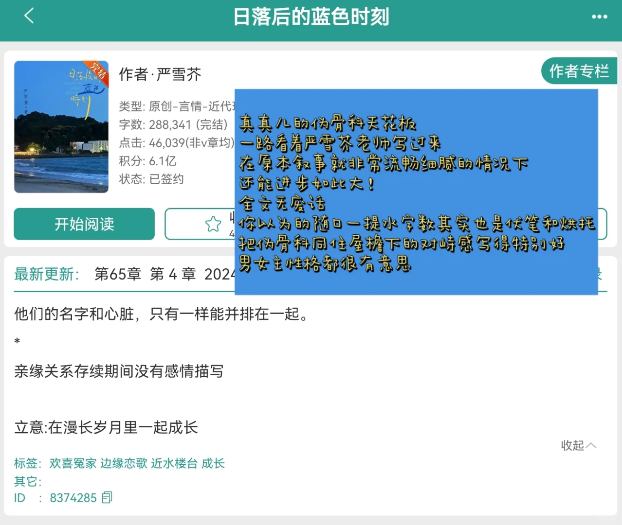 深夜带来言情细糠top10