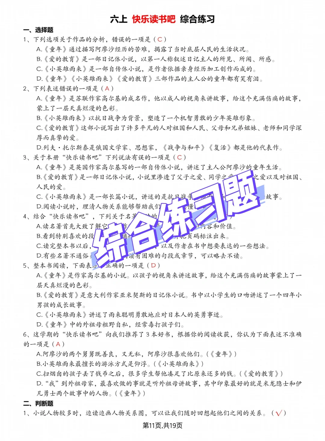 暑假必读❗️六上语文《快乐读书吧》知识点汇总