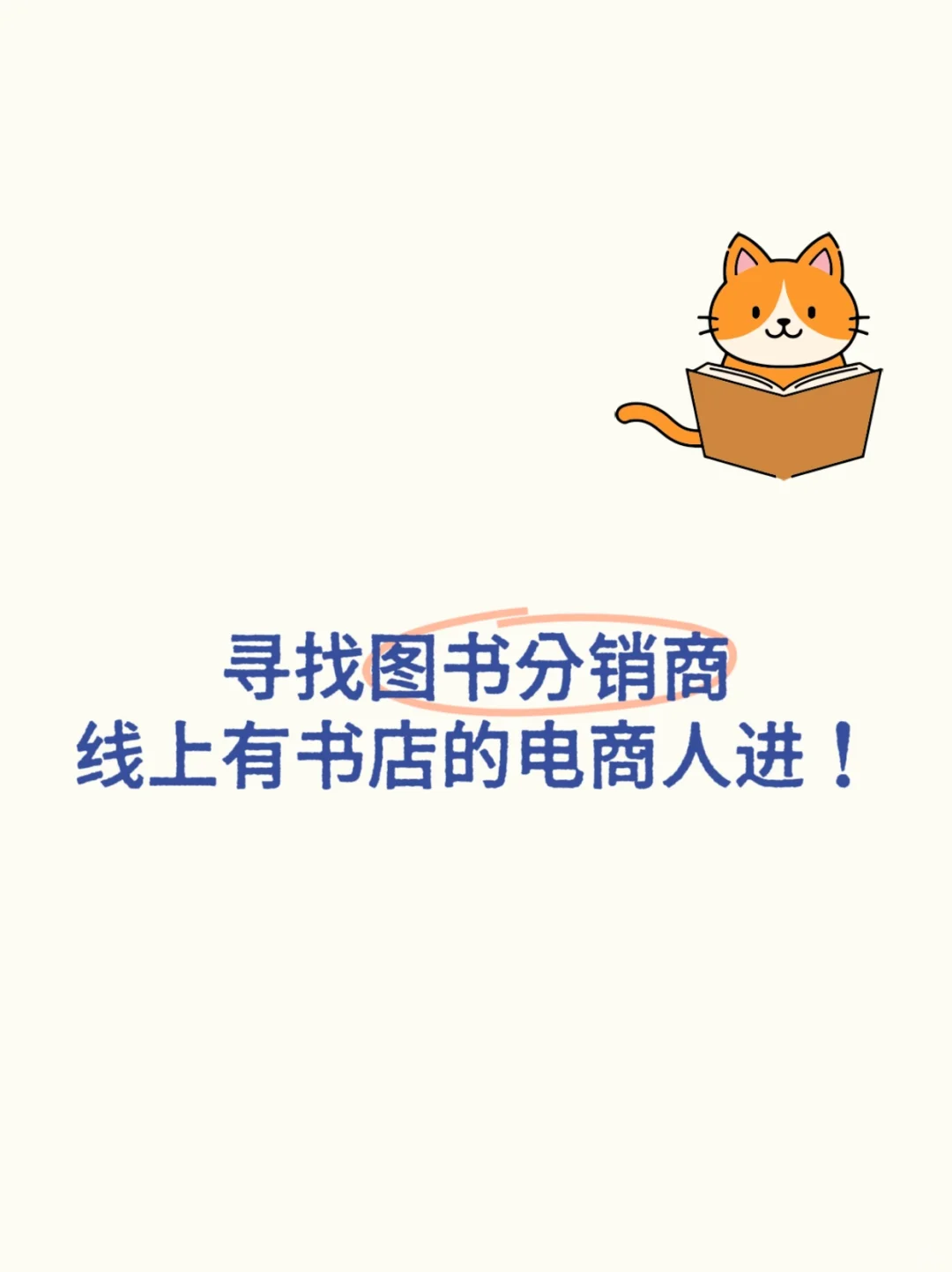 电商人必看!线上开店找爆款图书货源供应链