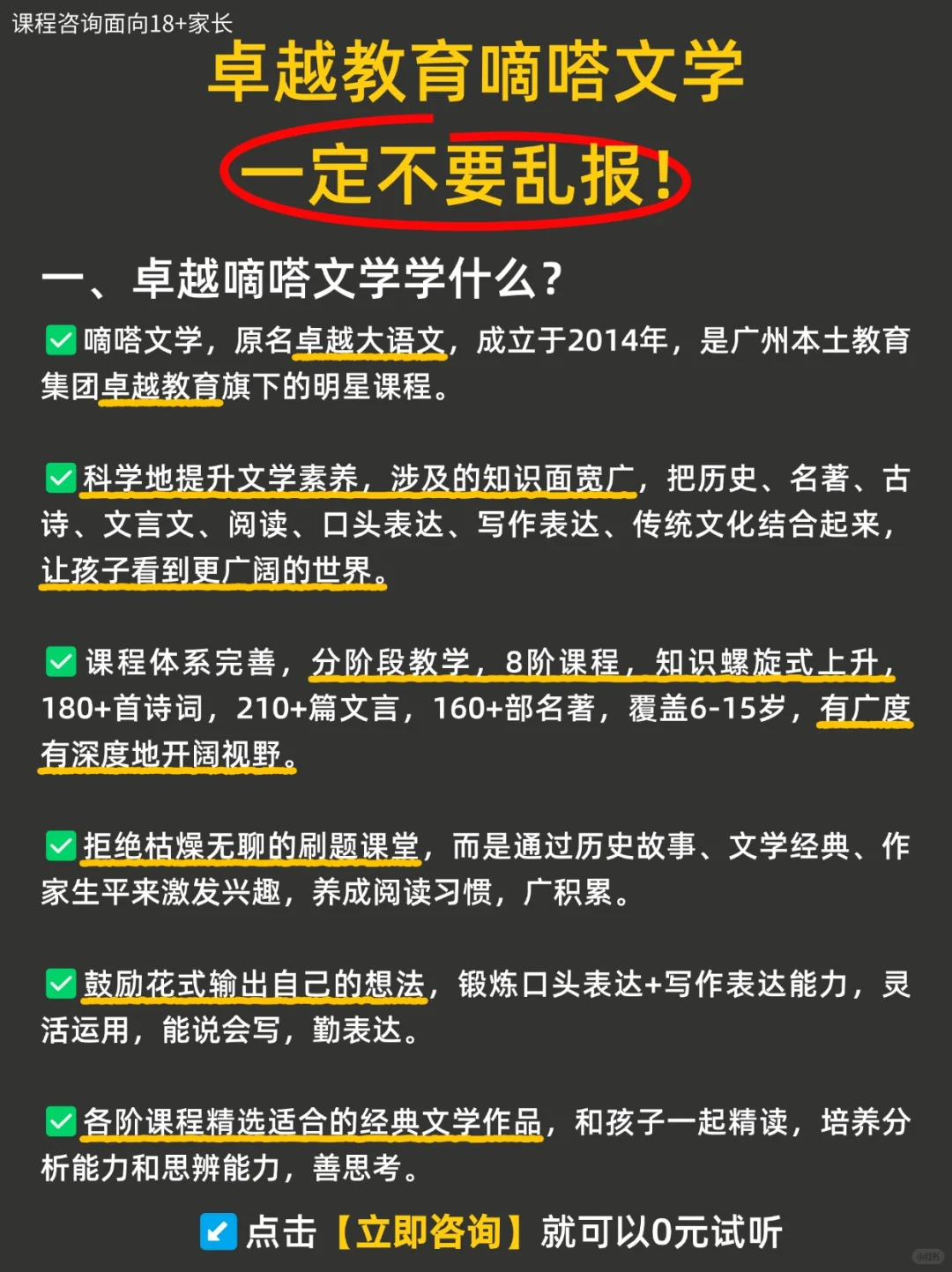 广州小学家长，一定要听劝！