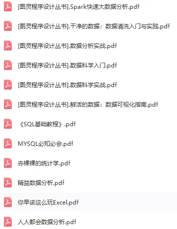 数据分析初阶书籍推荐｜附电子书版本
