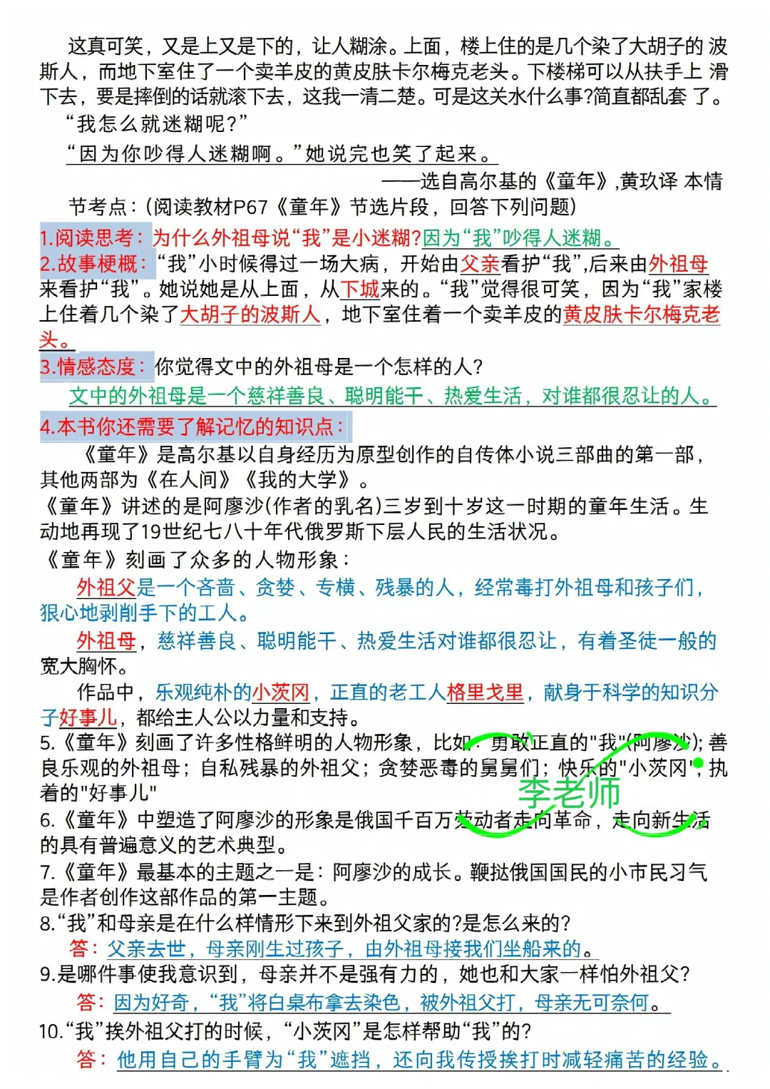 暑假必读❗️六上语文《快乐读书吧》知识点汇总