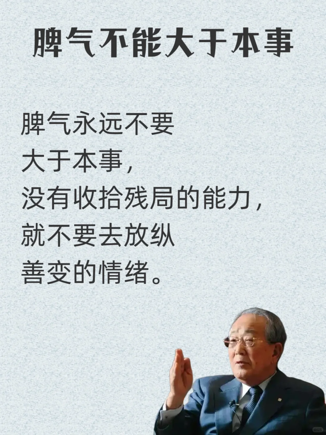 稻盛和夫给年轻人的忠告