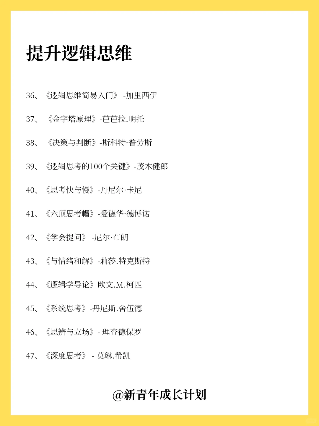 大学期间｜最值得阅读的100本经典图书推荐