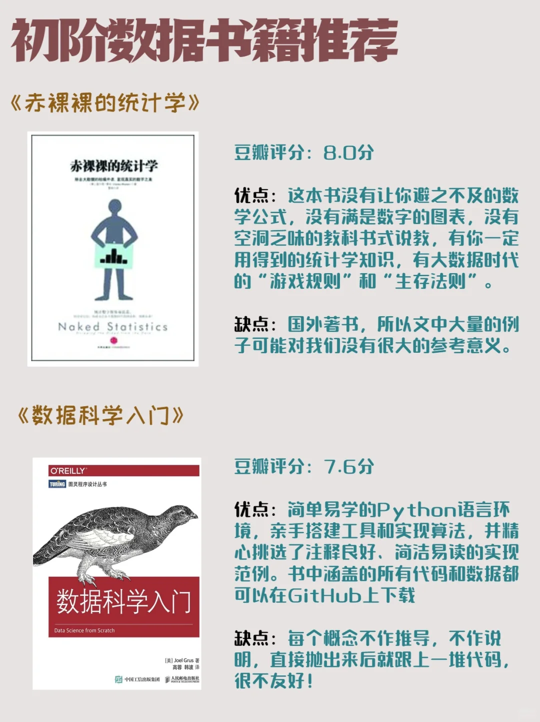 数据分析初阶书籍推荐｜附电子书版本